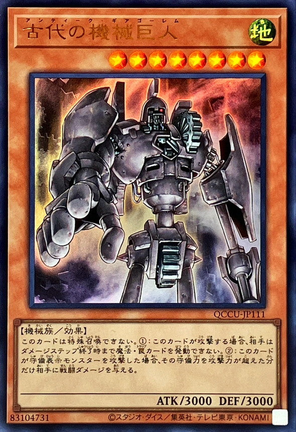 Ancient Gear Golem [QCCU-JP111-UR]