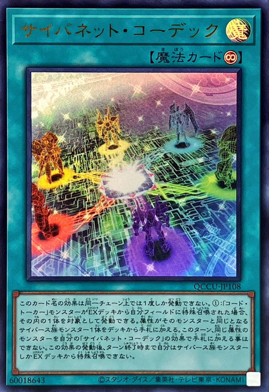 Cynet Codec [QCCU-JP108-UR]