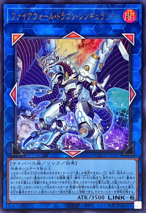 ファイアウォール ドラゴンシンギュラリティ [QCCU-JP107-UR]