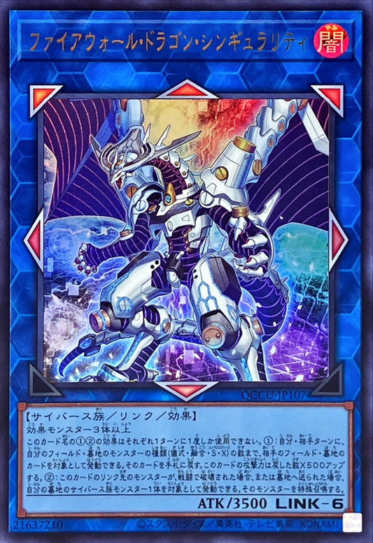 Firewall Dragon Singularity [QCCU-JP107-UR]