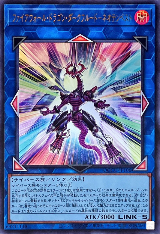 Firewall Dragon Darkfluid - Neo Tempest Terahertz [QCCU-JP106-UR]
