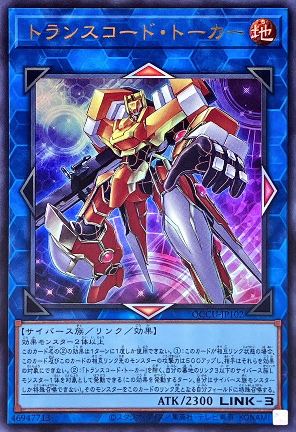 Transcode Talker [QCCU-JP102-UR]
