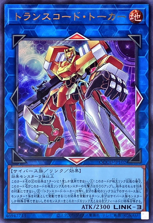 Transcode Talker [QCCU-JP102-UR]