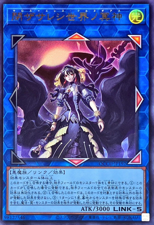 閉ざされた世界の冥界の女神 [QCCU-JP192-UR]