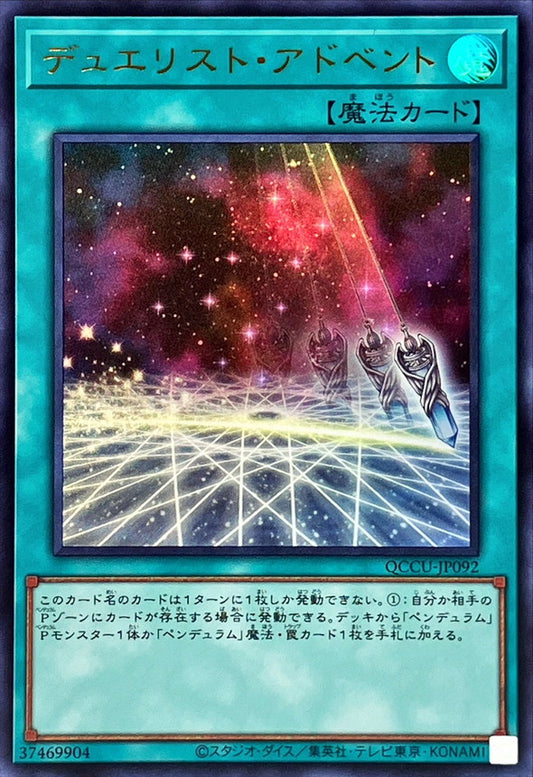 Duelist Alliance [QCCU-JP092-UR]