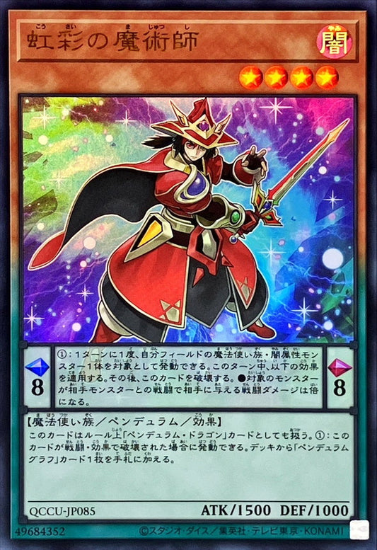 Double Iris Magician [QCCU-JP085-UR]