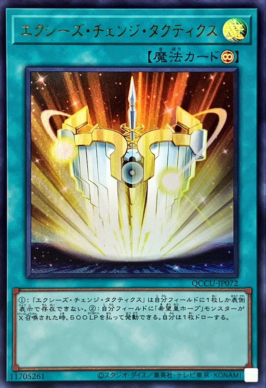 Xyz Change Tactics [QCCU-JP072-UR]