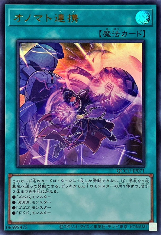 Onomatopaira [QCCU-JP071-UR]