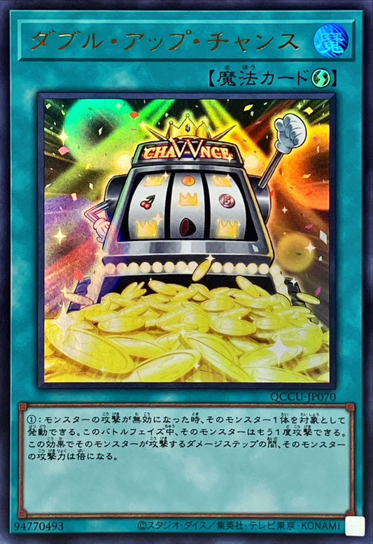Double or Nothing! [QCCU-JP070-UR]