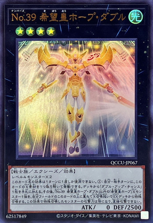 Number 39: Utopia Double [QCCU-JP067-UR]