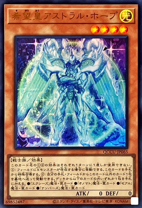 Astraltopia [QCCU-JP065-UR]