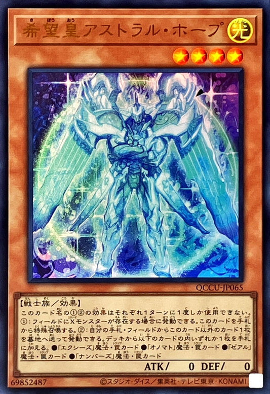 Astraltopia [QCCU-JP065-UR]