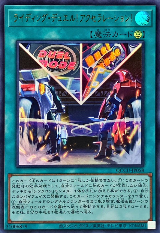 On Your Mark, Get Set, DUEL! [QCCU-JP058-UR]