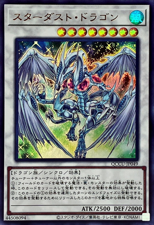 Stardust Dragon [QCCU-JP049-UR]