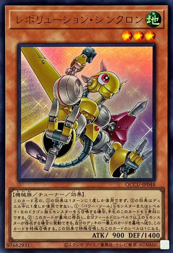 Revolution Synchron [QCCU-JP048-UR]