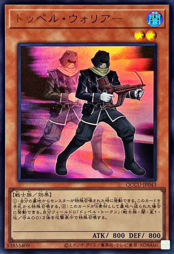 Doppelwarrior [QCCU-JP043-UR]