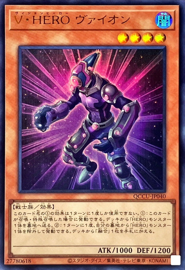 Vision HERO Vyon [QCCU-JP040-UR]