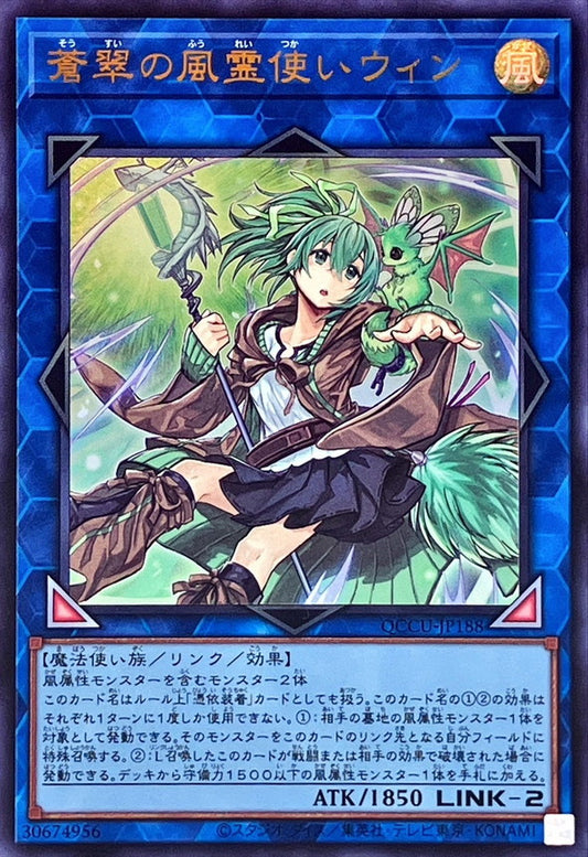風使いウィン・ヴァーダント [QCCU-JP188-UR]