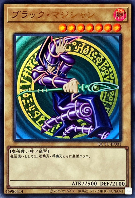 Dark Magician [QCCU-JP001-UR]