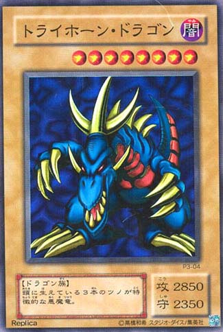 トライホーンドドラゴン [P3-04-SR]