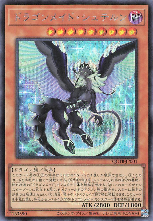 yugioh quarter century trinity box card list Dragonmaid Stern - Super Rare QCTB-JP001 Quarter Century Trinity Box