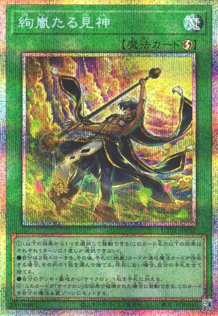Radiant Typhoon Vision [UT01-JP052-PSCR]
