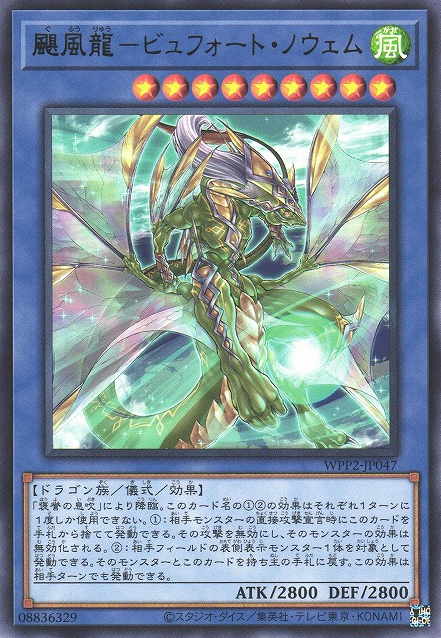 Raging Storm Dragon - Beaufort IX [WPP2-JP047-R]