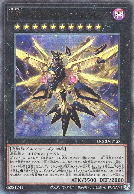 レイドラプター アルティメットファルコン [QCCU-JP158-UTR]