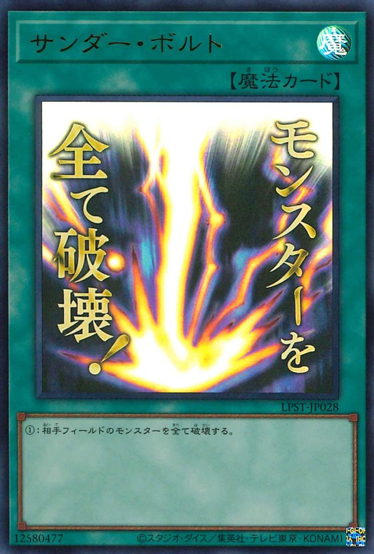 Raigeki [LPST-JP028-UR]