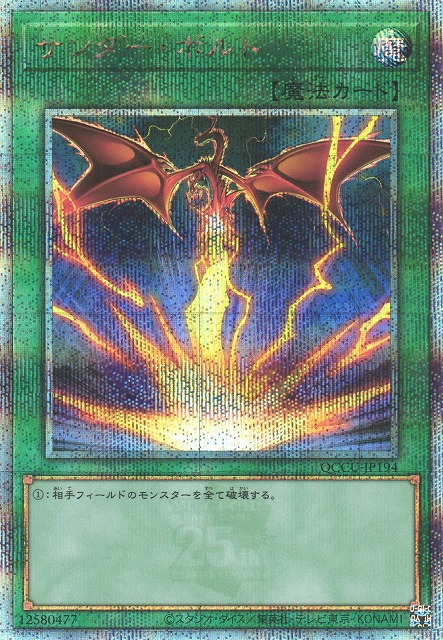雷撃(別アートワーク) [QCCU-JP194-QCSCR]