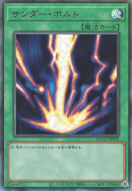 雷撃 [QCCU-JP194-UTR]