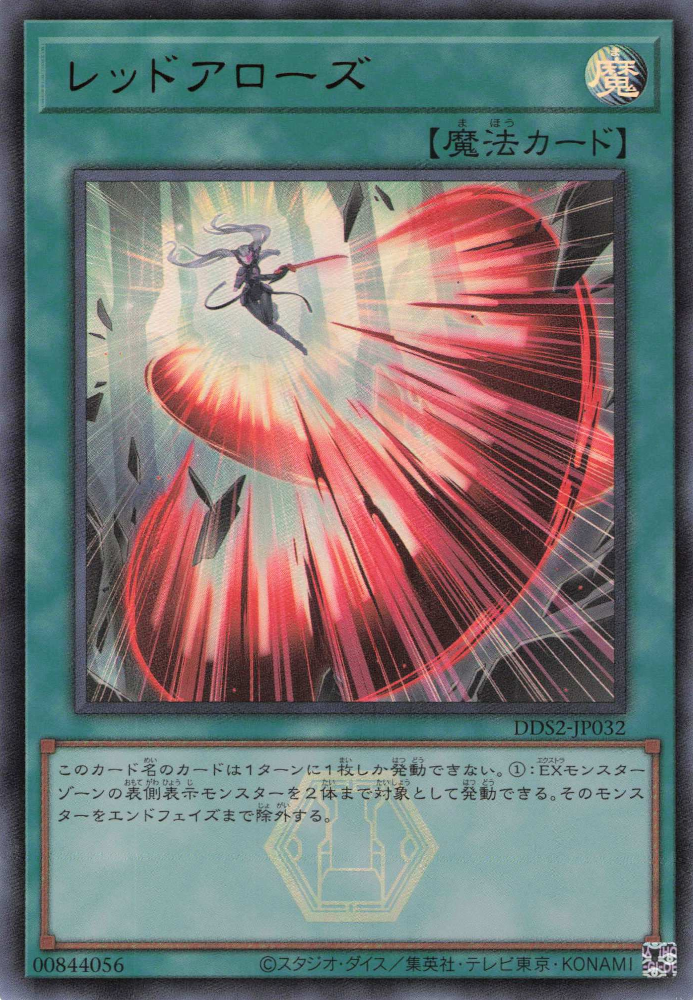 Red Arrows [DDS2-JP032-UR]