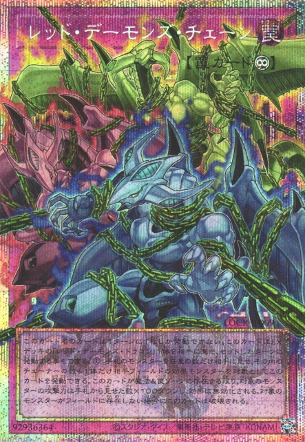 Red Dragon Archfiend's Chain (extended art) [LOCR-JP009-PSCR-EA]