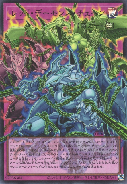 Red Dragon Archfiend's Chain (extended art) [LOCR-JP009-UR-EA]