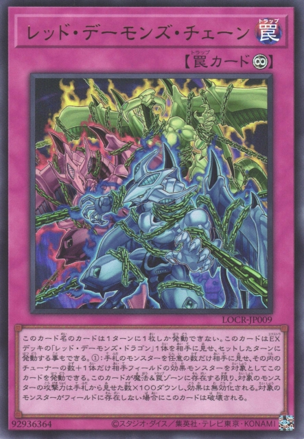 Red Dragon Archfiend's Chain [LOCR-JP009-UR]