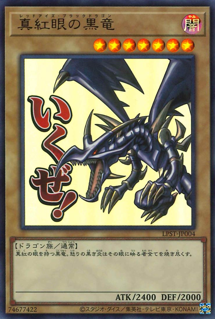 Red-Eyes Black Dragon [LPST-JP004-UR]