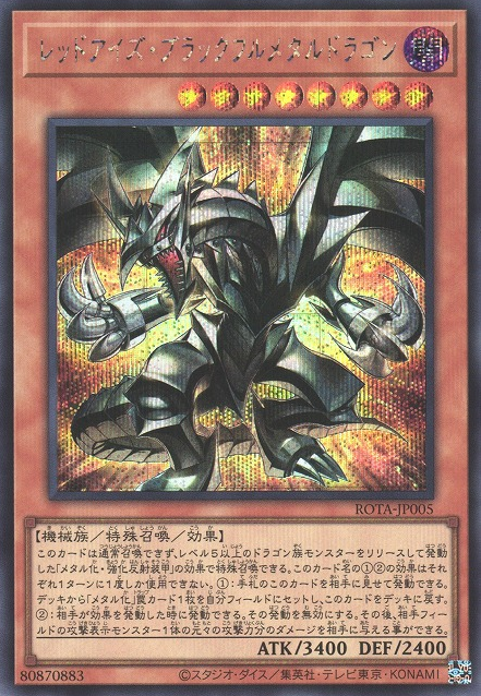 真紅眼の黒鋼竜 [ROTA-JP005-SCR]