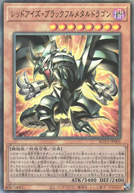 真紅眼の黒鋼竜 [ROTA-JP005-UTR]