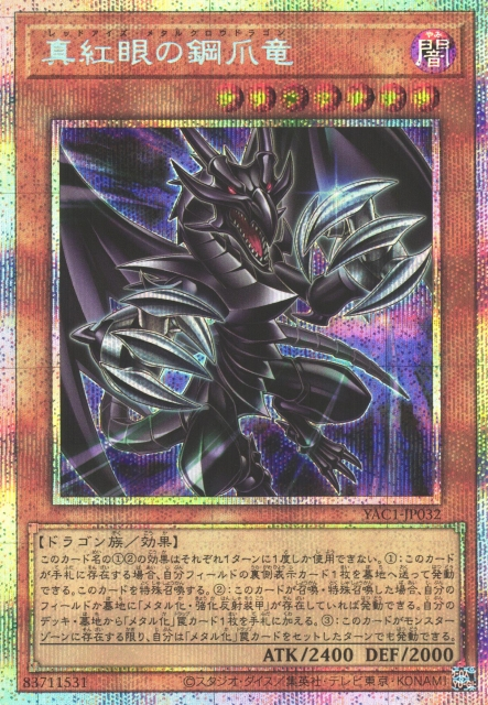 Red-Eyes Metal Claws Dragon [YAC1-JP032-PSCR]