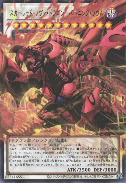 Red Nova Dragon - Burning Soul (extended art) [LOCR-JP008-UR-EA]