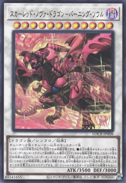Red Nova Dragon - Burning Soul [LOCR-JP008-UR]