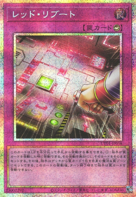 Red Reboot [UT01-JP058-PSCR]