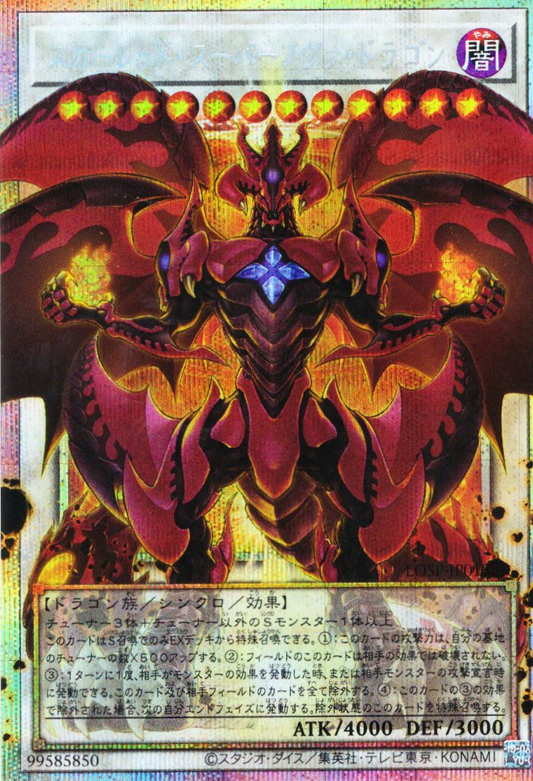 Red Supernova Dragon (extended art) [LOSP-JP013-PSCR-EA]