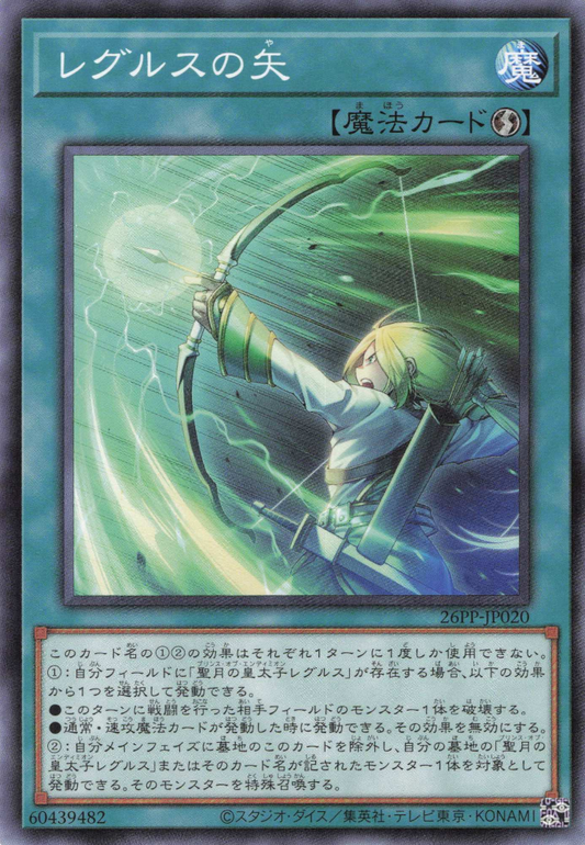 Regulus' Arrow [26PP-JP020-SR]