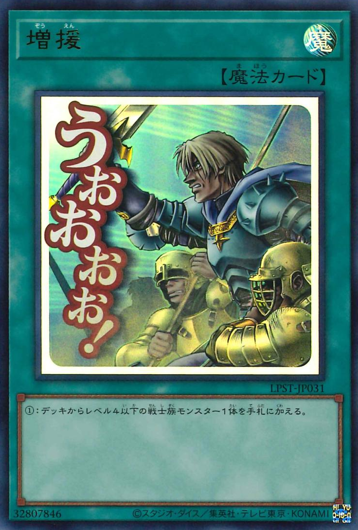 Reinforcement of the Army [LPST-JP031-UR]