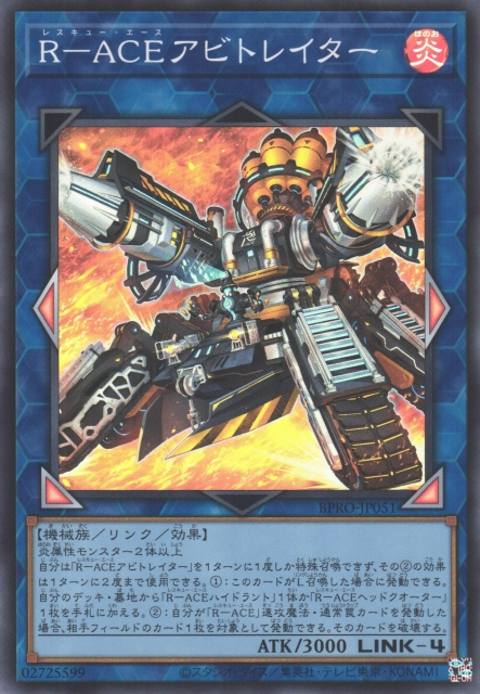 Rescue-ACE Arbitrator [BPRO-JP051-SR]