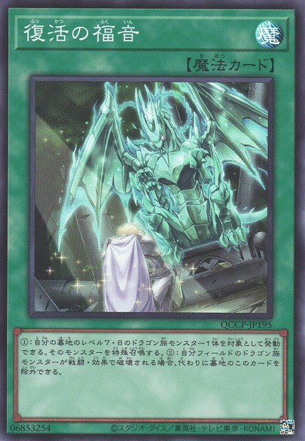 Return of the Dragon Lords [QCCP-JP195-SR]