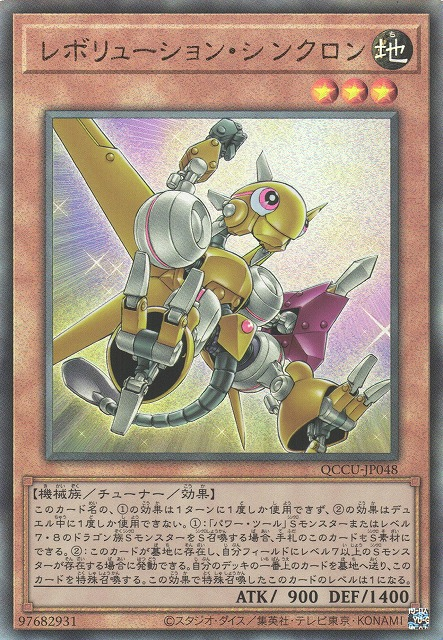Revolution Synchron [QCCU-JP048-UTR]