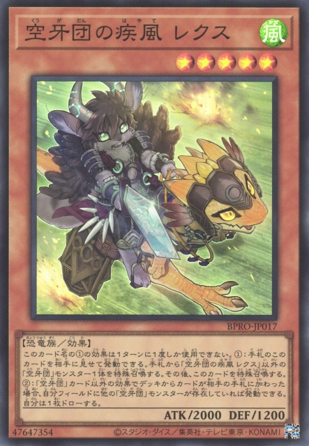 Rex, Ride Fur Hire [BPRO-JP017-SR]