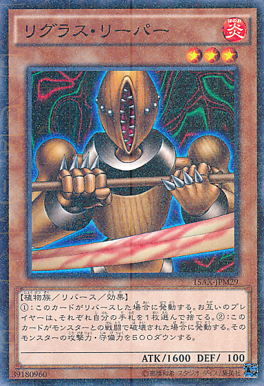 リゴラスリーバー [15AX-JPM29-MLR]